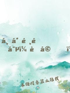 帝少霸道寵：老婆，舉手投降